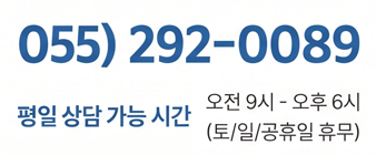 문의전화